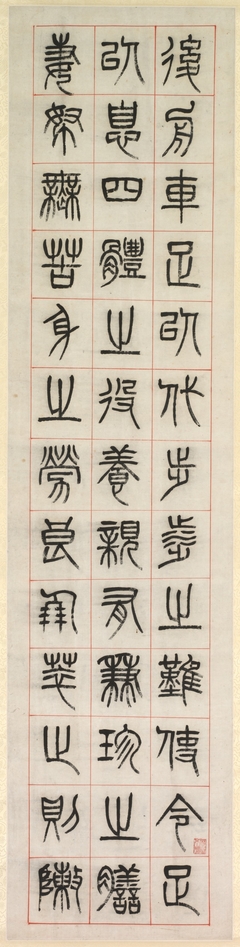 On Happiness, Calligraphy in Seal Script Style (zhuanshu) by Yang Yisun