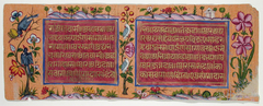 A page of text from a Jain Manuscript by Anonymous