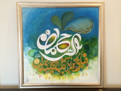 Islamic Calligraphy 'Quranic Verse' by Syed Muhammad Sualeheen